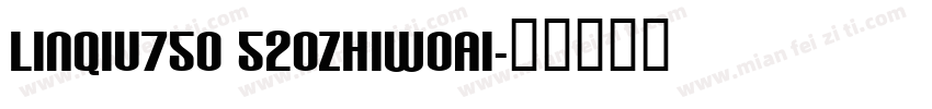 linqiu750 520zhiwoai字体转换